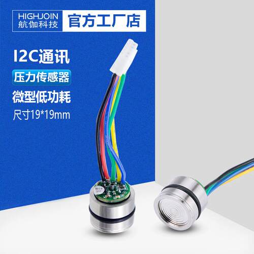 HP10LC低功耗压力传感器正负压高精度微型压力变送器模块绝压I2C