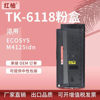适用京瓷M4125粉盒M4125idn复印机墨粉盒京瓷TK6118粉盒墨粉组件