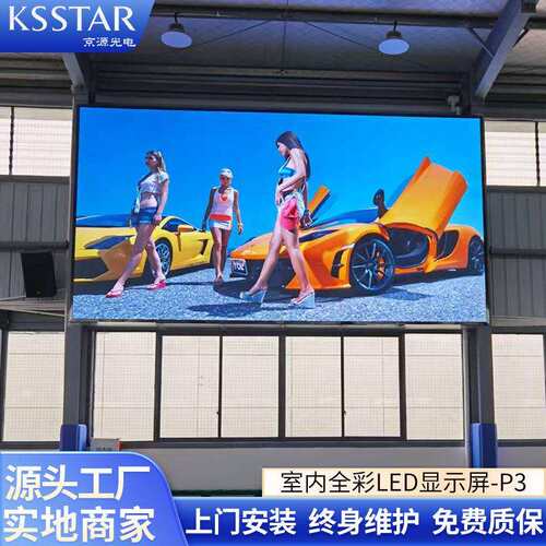 室内全彩LED显示屏源头厂家p3全彩高清商超展厅广告会议无缝屏幕