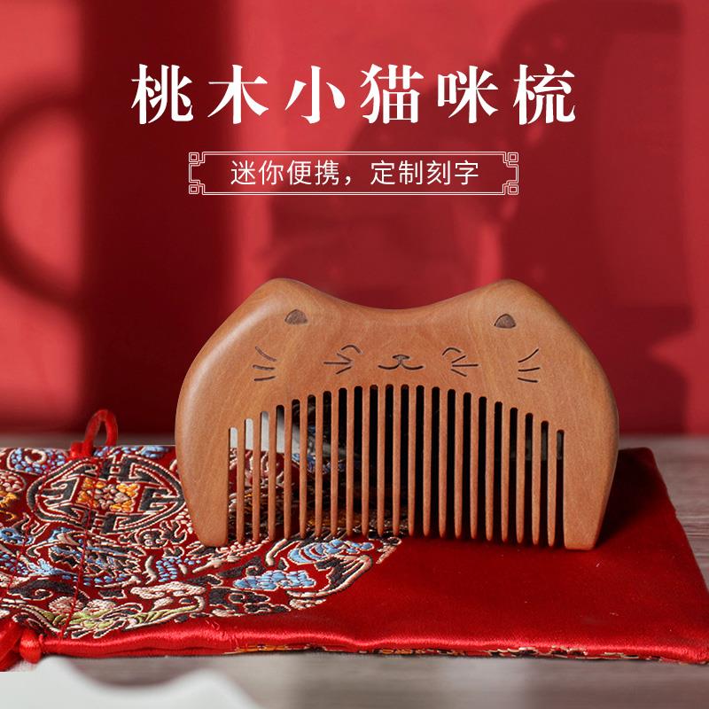 桃木迷你便携梳小号木梳子定制刻字儿童梳宝宝梳随身可爱小猫咪梳