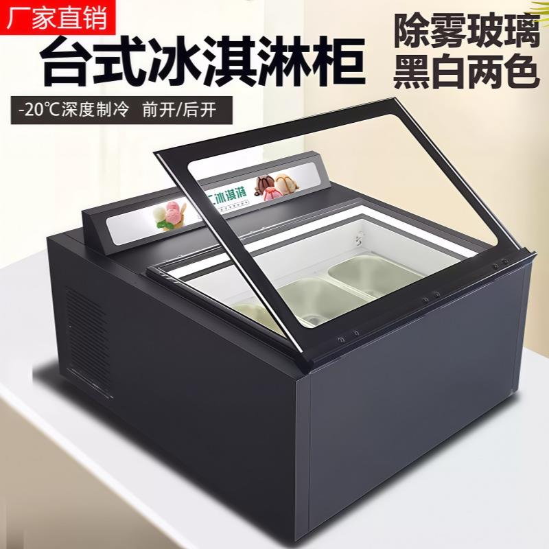 台式冰淇淋展示柜小钢炮商用厚切炒酸奶展示柜硬冰激凌掀门冷冻柜