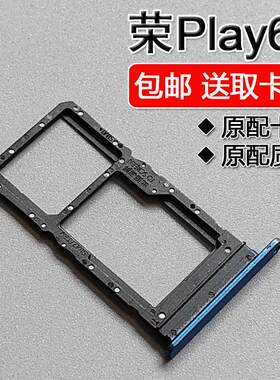 适用华为荣耀Play6T 卡托卡槽 CMA AN40 手机SIM插卡座卡拖卡套