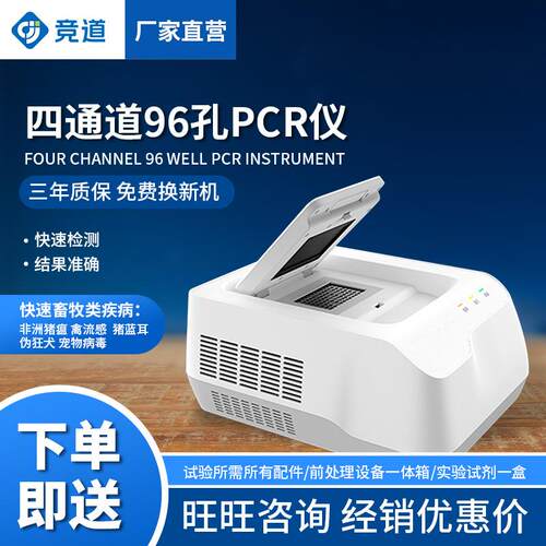 非洲猪瘟检测pcr仪养猪场实验室检测方案快速非洲猪瘟核酸检测仪