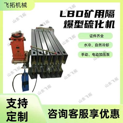 矿用LBD-400/40电热式皮带硫化机操作简水冷却皮带硫化设备