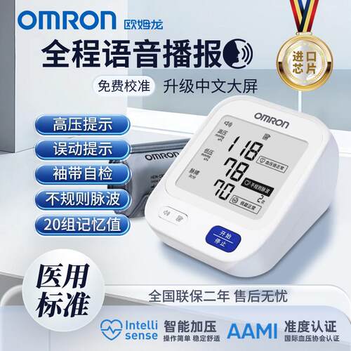 cr欧姆龙电子血压计大屏语音医用级家用电子血压测量仪高精准血压