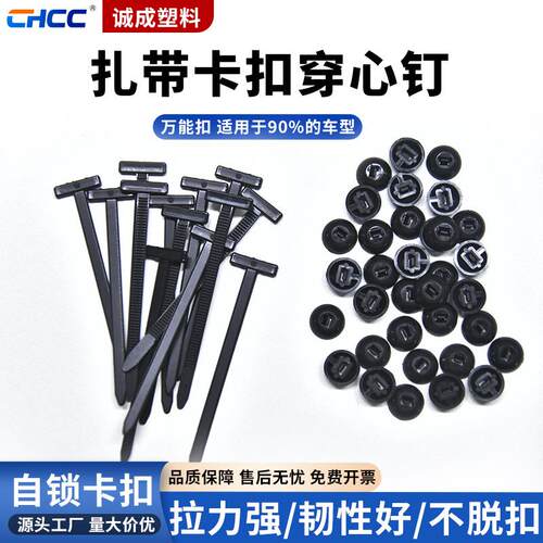 发动机叶子板挡泥板穿心尼龙扎带