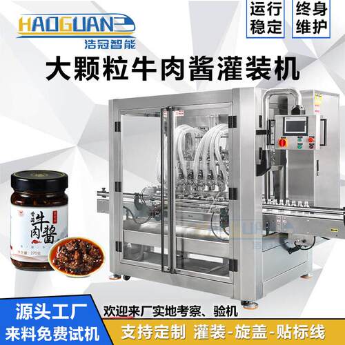 全自动牛肉辣椒酱灌装机花生芝麻酱罐装机瓶装膏体酱料灌装设备