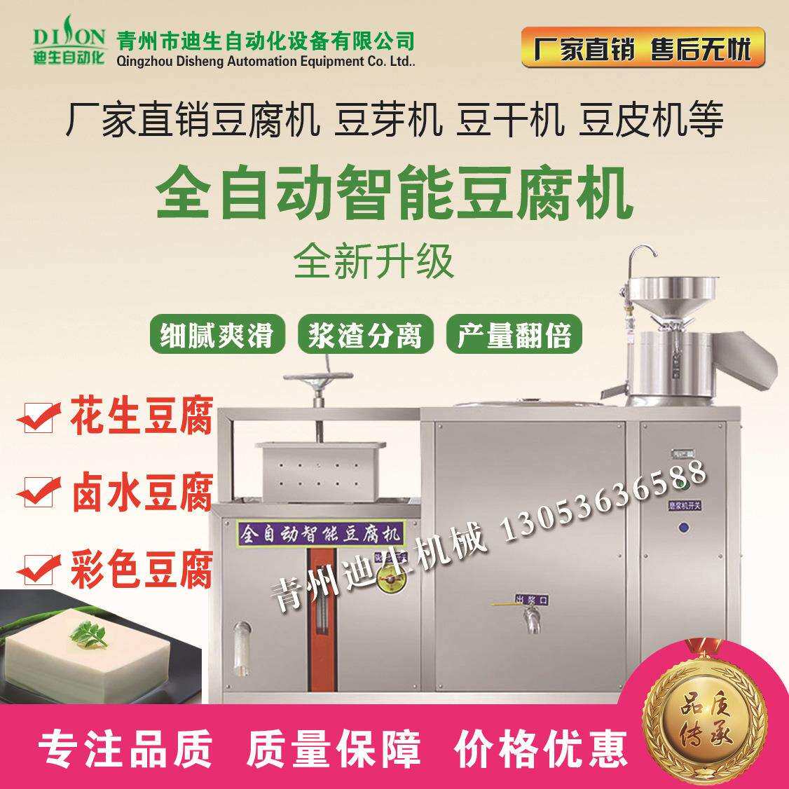 花生豆腐机 商用豆腐机 多功能豆腐机 全自动豆腐机
