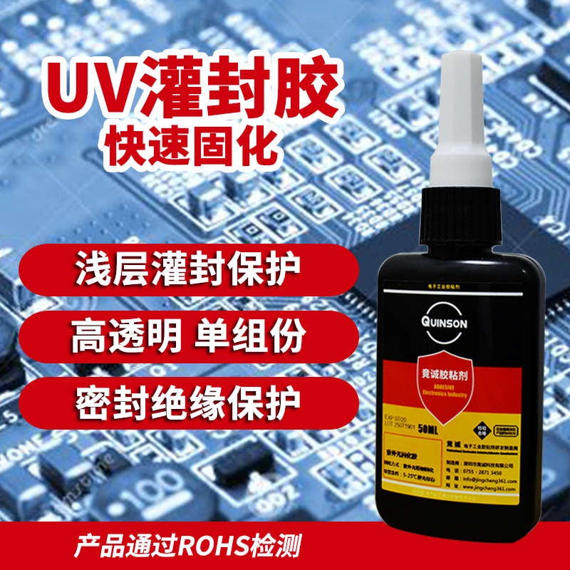 H815透明电子灌封胶防水绝缘pcb电路板电子元器件密封uv胶高硬度