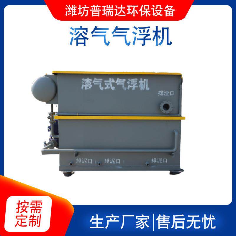 平流式溶气气浮机一体化污水处理设备餐饮电镀印染气浮设备