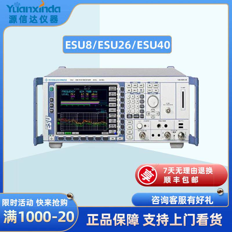 罗德于斯瓦茨R&SESU26/ESU40接收机EMI测试接收机租售接收机