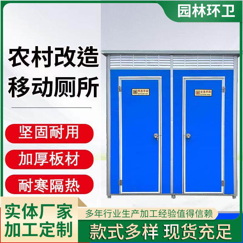移动厕所户外景区工地集成卫生间农村洗澡淋浴一体房成品厕生态