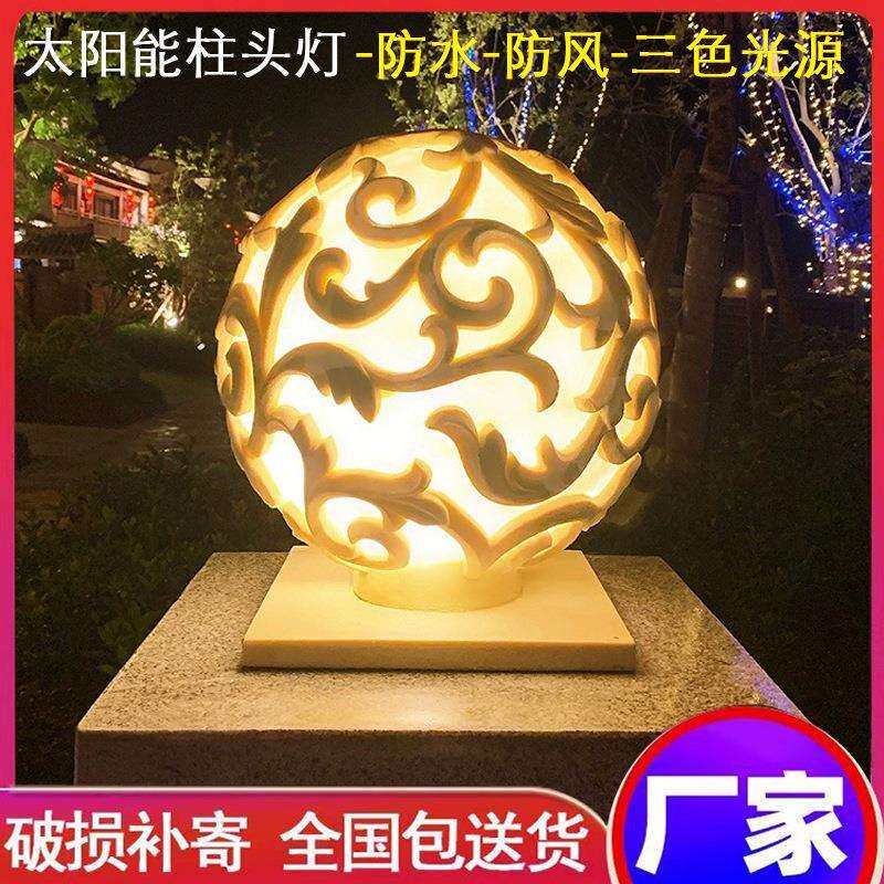 柱头灯太阳能户外防水球灯欧式庭院围墙灯雕花镂空摆件装饰草坪灯