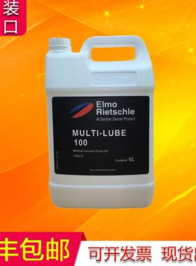 Rietschle里其乐真空泵油MULTI-LUBE100 5L装专用润滑油包邮