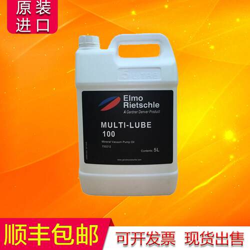 Rietschle里其乐真空泵油MULTI-LUBE100 5L装专用润滑油包邮