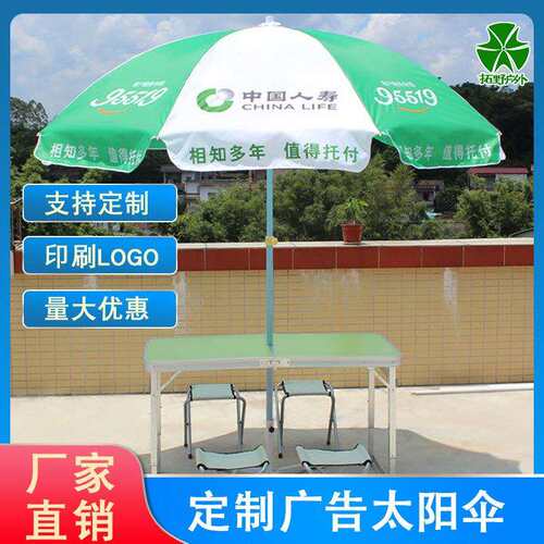 保险银行户外折叠桌椅伞套装展业地推遮阳雨伞摆摊宣传广告伞印字