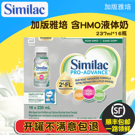 加拿大雅培similac白金2段水奶HMO配方即喝型液体奶16x235ml