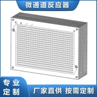 微通道反应器化工微反应器微通道连续流反应器