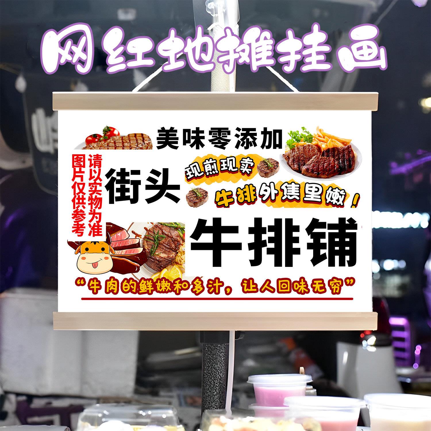 街头牛排挂画布置街边摆摊夜市小吃挂牌推车展示广告布移动摊位