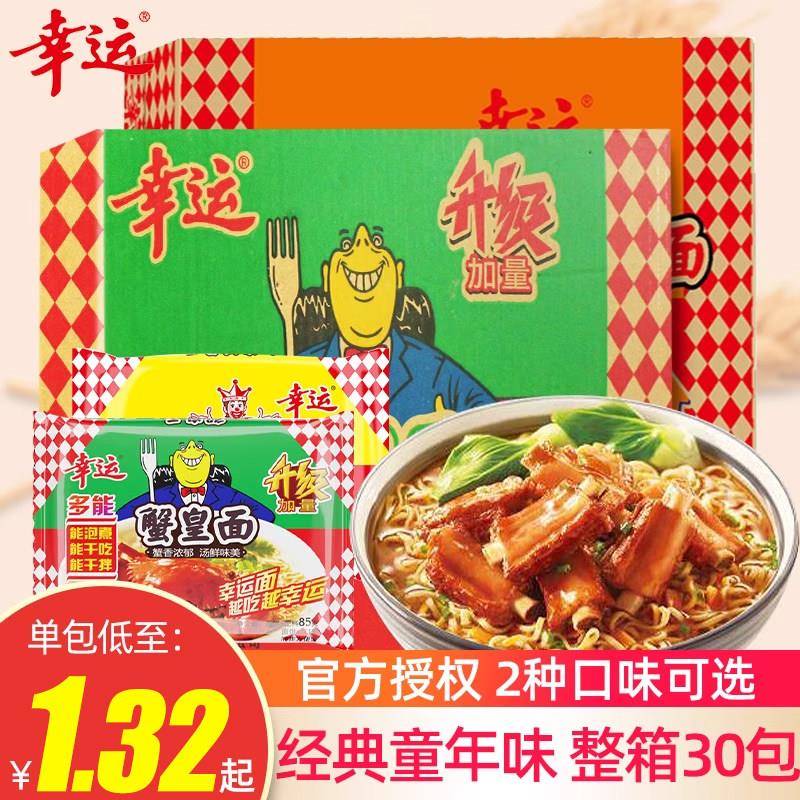 泡面速食袋装幸运方便面袋装老包装红烧排骨蟹黄面蟹皇干吃面速食