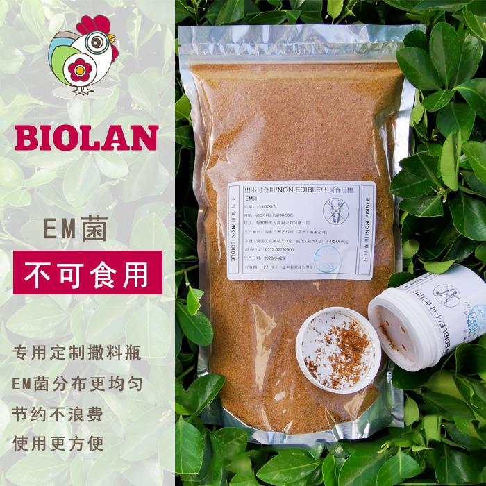虹越EM菌袋装加速瓜果厨余有机垃圾腐熟碧奥兰家庭波卡西堆肥专用