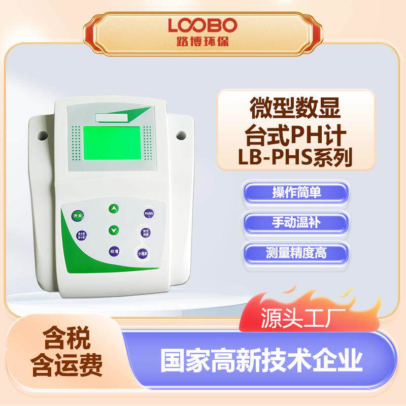 微机型数显在线PH酸度计 液体酸碱度监测仪 高精度台式PH浓度计