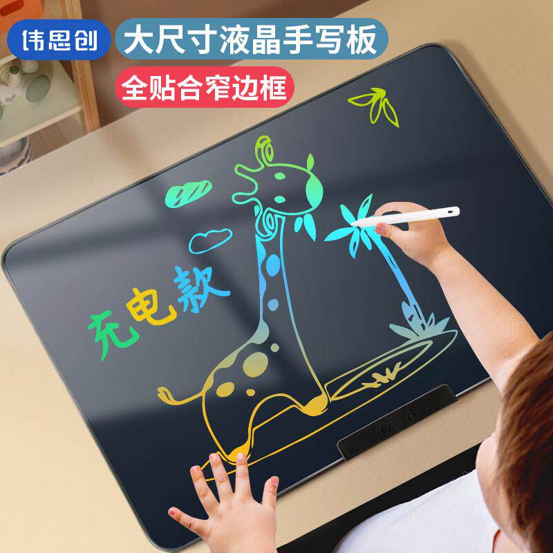 双面画板充电款液晶手写板彩色家用黑板宝宝教学儿童写字板大尺寸
