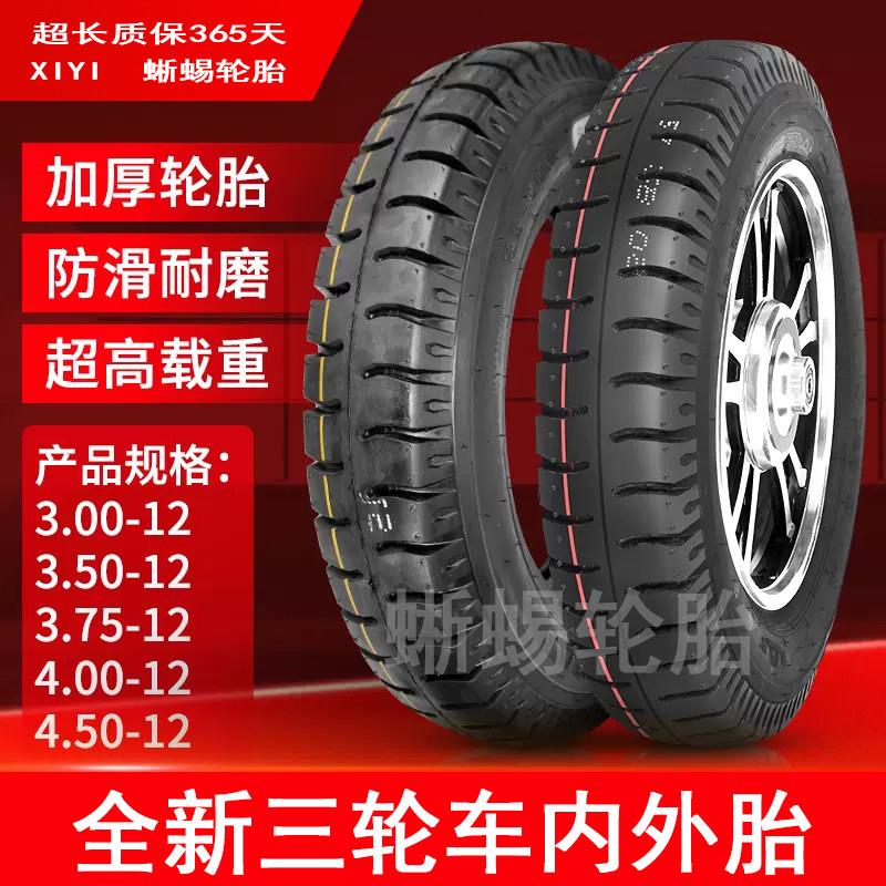 轮胎2.75-14外胎加厚.00/.50/.75/4.00-12外带