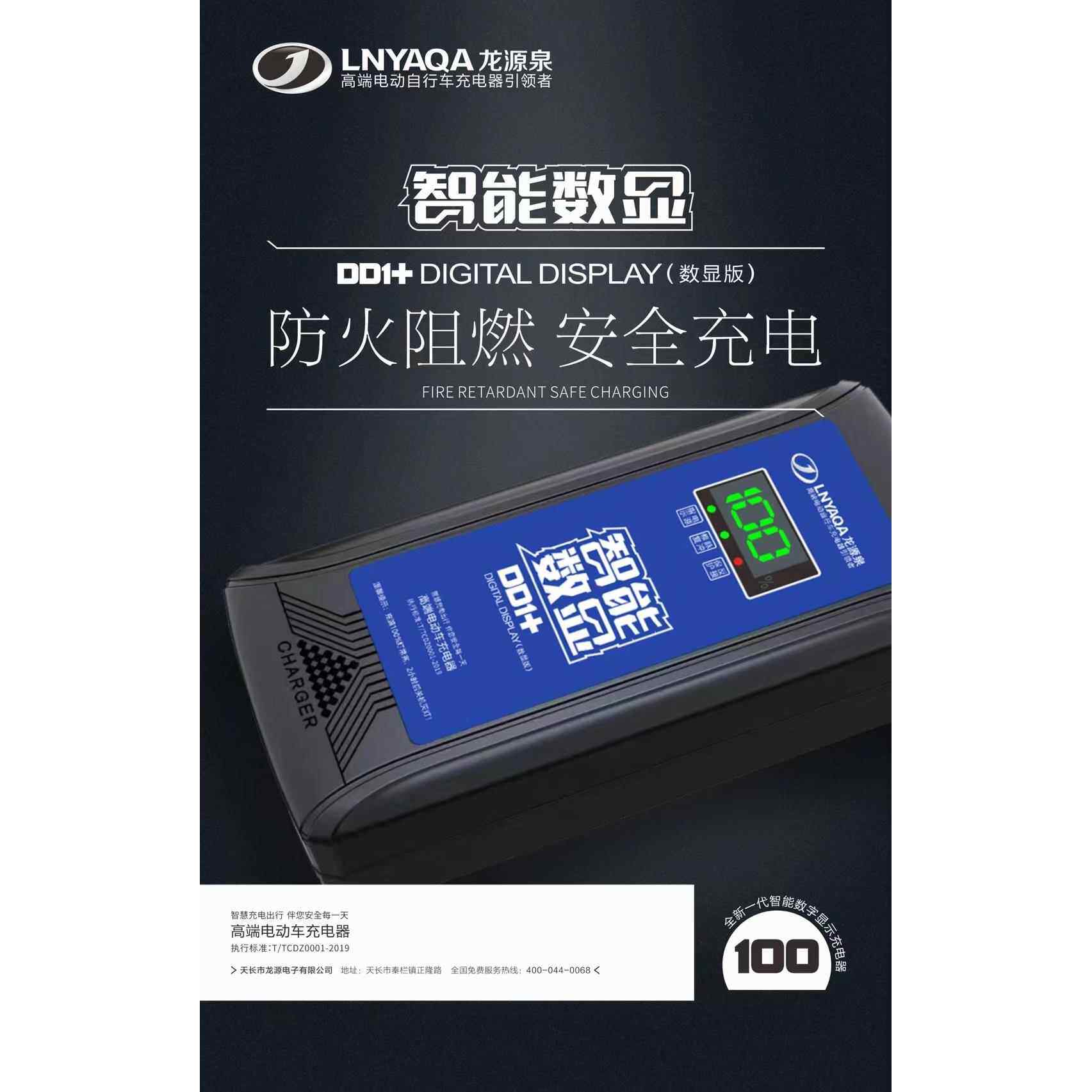 龙源泉智能数显充电器,龙源泉电动车充电器