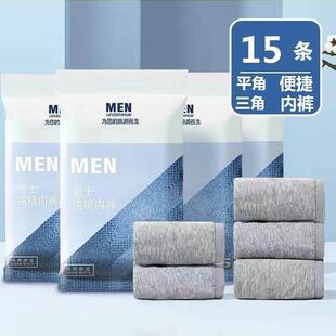 Disposable underwear mens shorts免洗内裤男旅行出差免洗裤