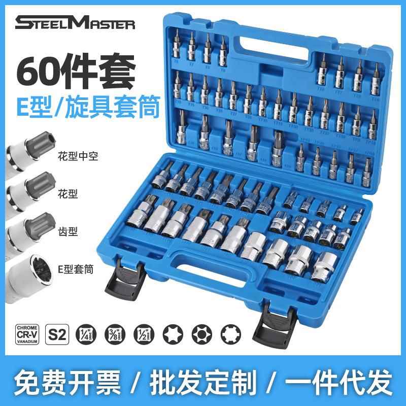 60件套内六角套筒t50t60内六角批头梅花六角工具内梅花旋具头套装