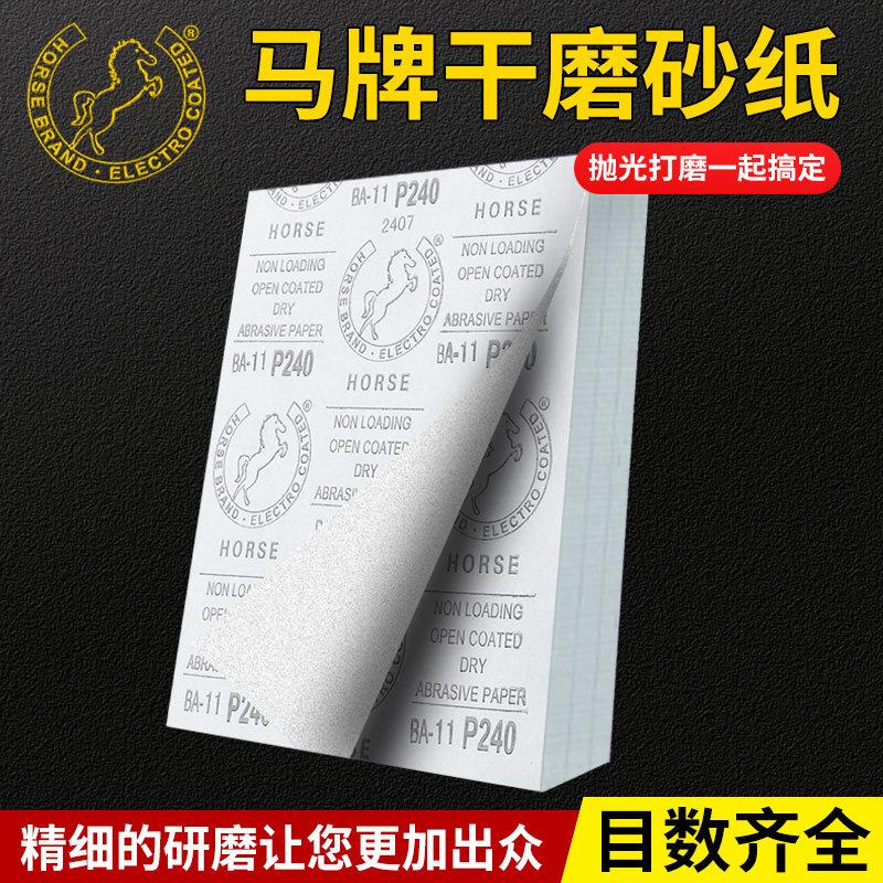 正品韩国进口马牌砂纸干磨砂纸木工砂纸白茬打磨砂纸干砂纸