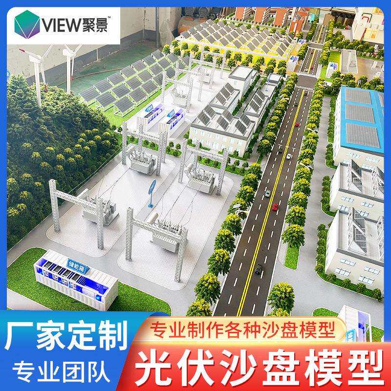 光伏沙盘模型房产沙盘建筑沙盘工厂建筑模型沙盘布景来图制作