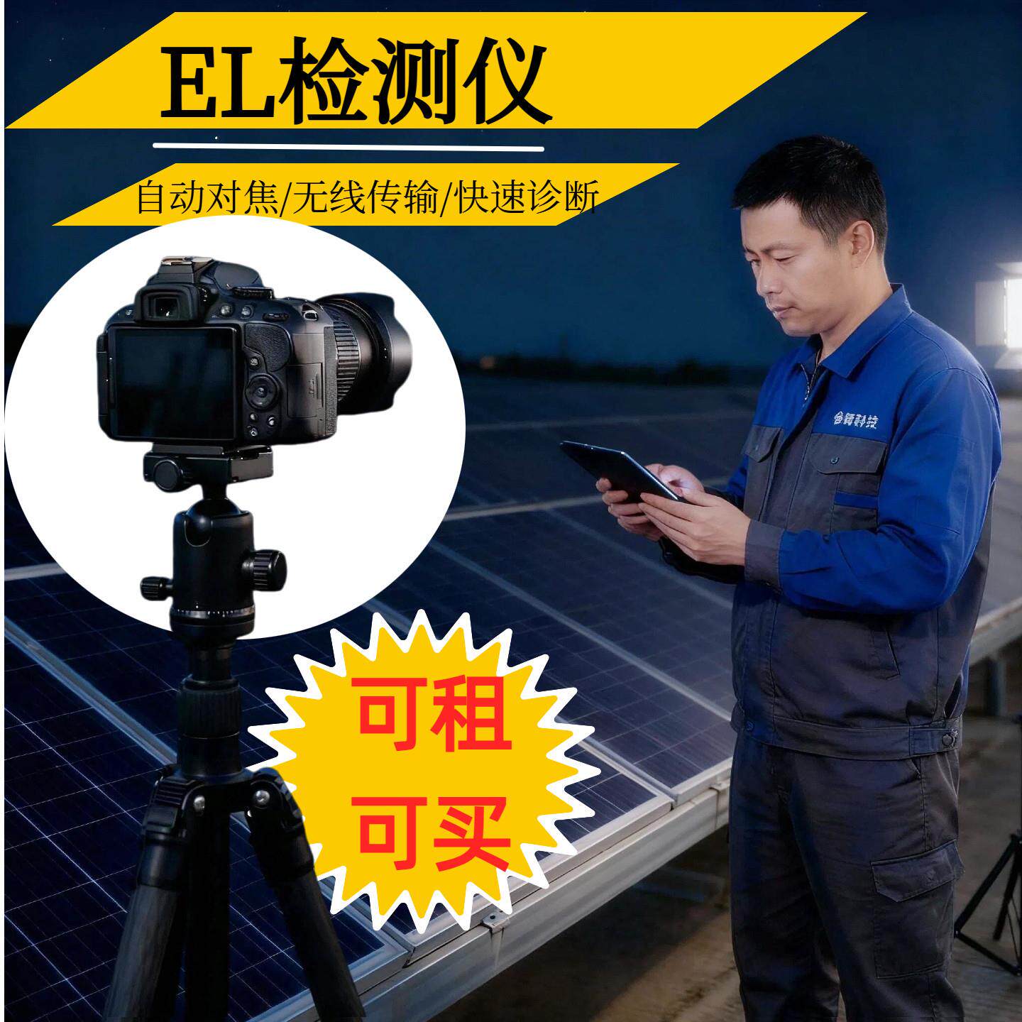 el检测仪太阳能电池片检测仪太阳能组件检测仪光伏板检测仪光伏板
