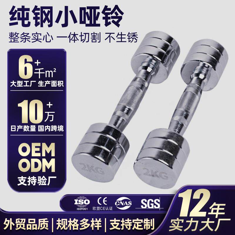 纯钢小哑铃一体男士女士练臂力肌肉家用纯钢哑铃健身器材