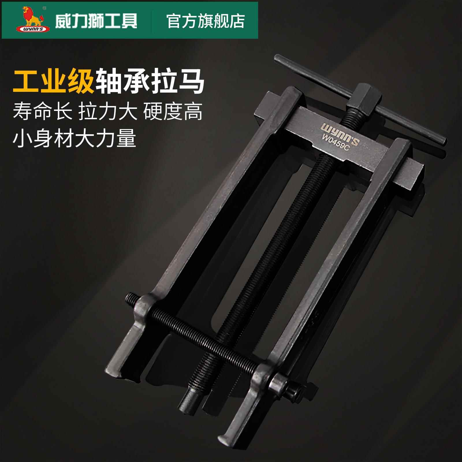 威力狮二爪拉马轮胎轴承拆卸器多功能拉拔器两脚小型拉码汽修工具