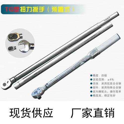 TG型预置式扭力扳手高精度大力矩可调式工业级刻度表方榫扭矩扳手