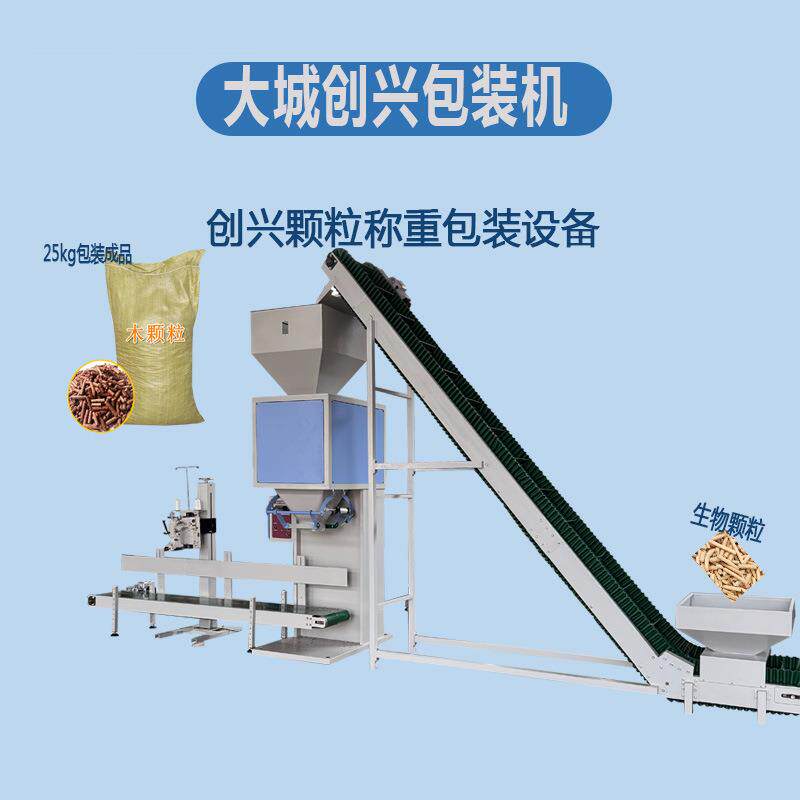 厂供现货肥料灌装大袋活性炭打包秤定量称重自动生物质颗粒包装机