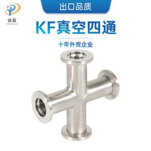 ss304不锈钢真空等径四通接头卡箍 抛光十字通 快装KF16/25/40/50