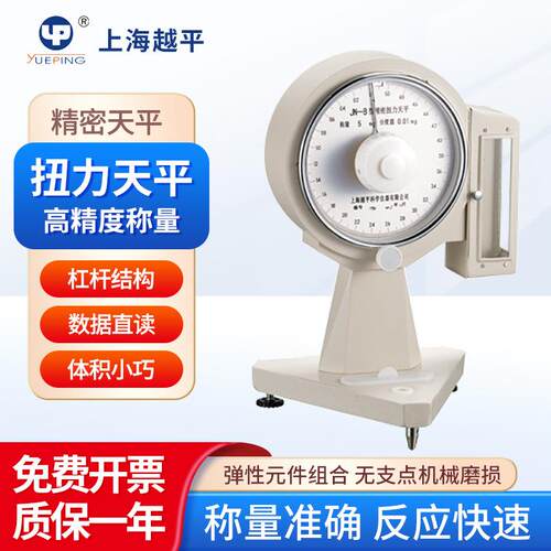 上海扭力天平JN-B系列列实验室十万分之一分析天平JN-B系列