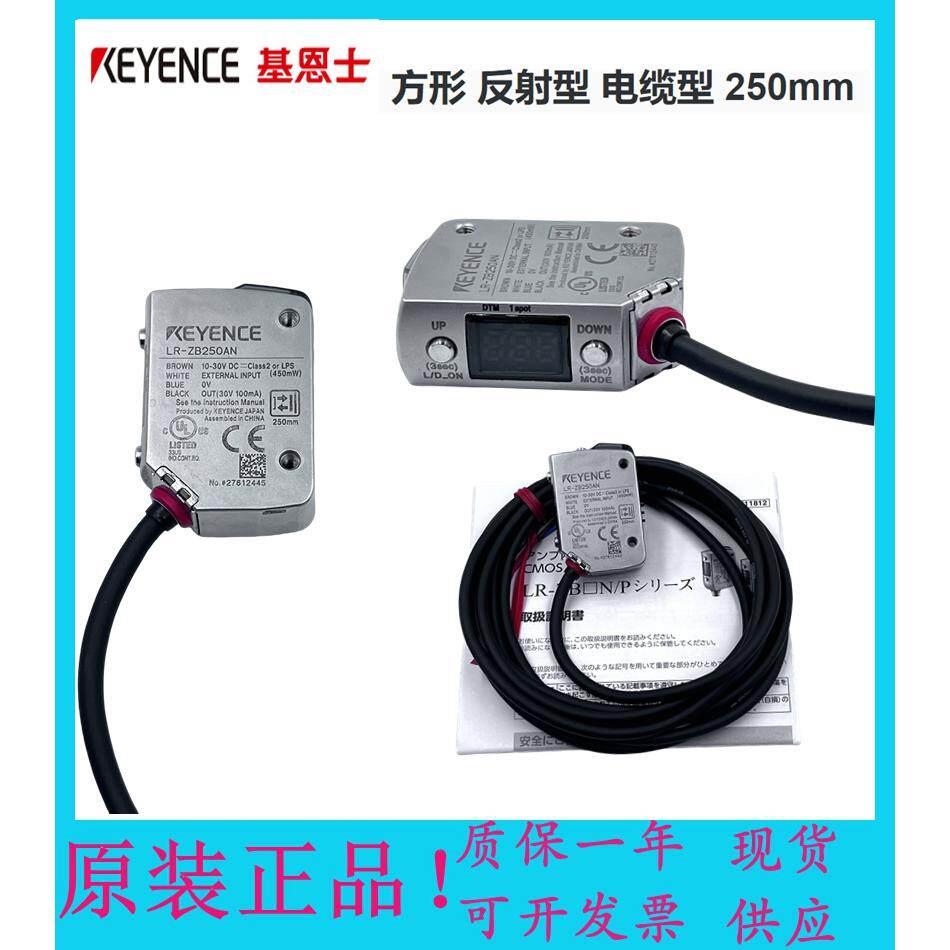 正品基恩士激光传感器 LR-ZB250NA/ZB100N/100P/100CN/CP/AP