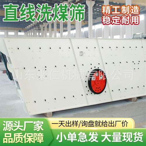 直线洗煤筛 工业直线脱水筛 矿用直线振动筛 ZSG-1020 直线洗煤筛