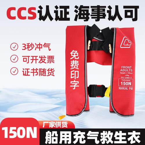 船用气胀式充气救生衣成人大浮力救生装备自动双气囊CCS认证急救