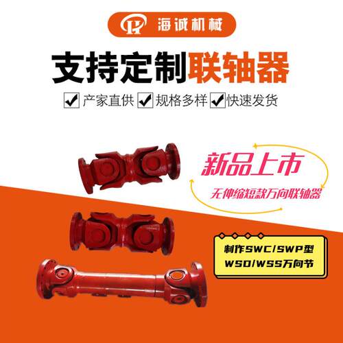 SWC万向联轴器重型农用机拖拉机万向传动十字轴4孔方头法兰