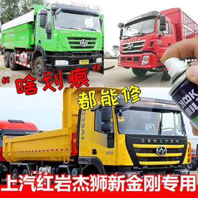 上汽红岩杰狮新金刚货车专用手自喷漆红色自卸车渣土车搅拌车绿色