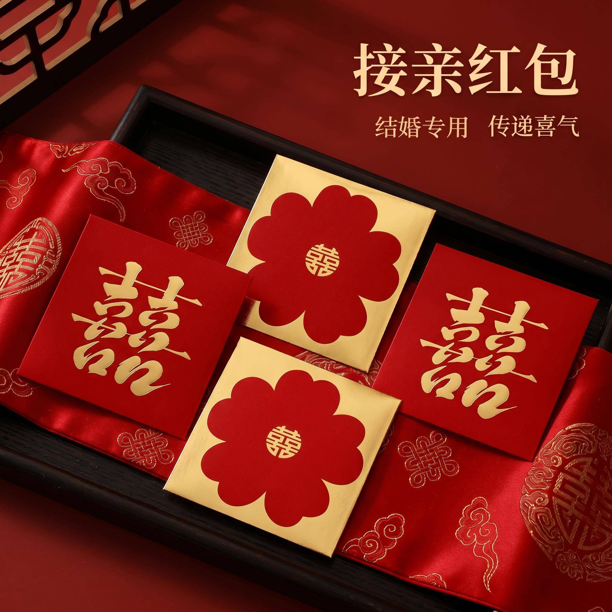 婚礼红包结婚专用接亲堵门喜字利是封硬质塞门用创意正方形小红封