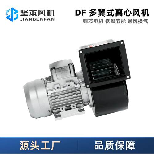 坚本df鼓风机工业通风散热多翼式耐高温低噪音蜗牛离心风机