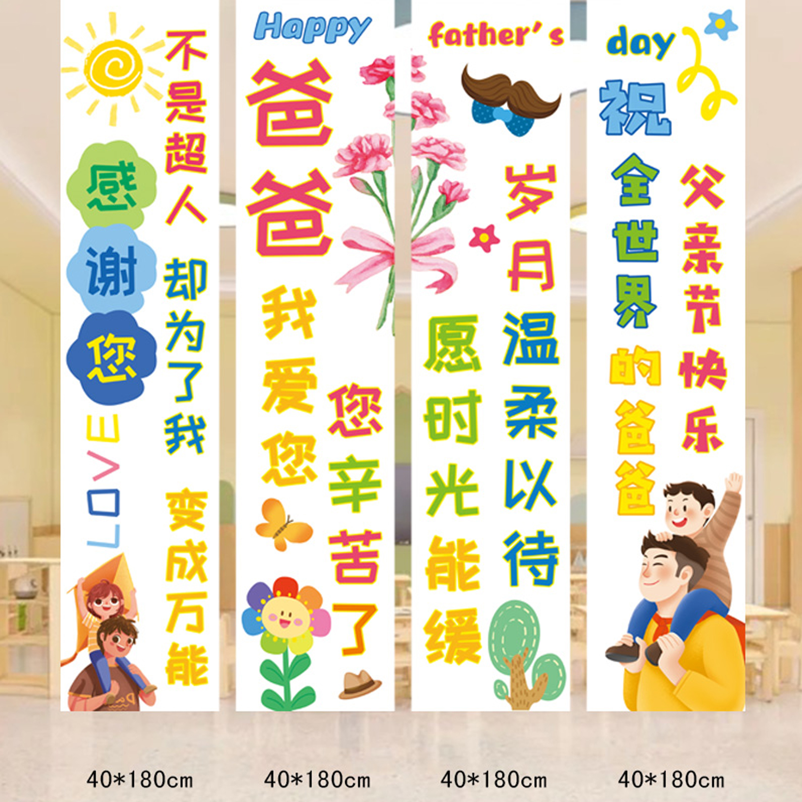 父亲节主题幼儿园活动装饰挂布场景布置商场店铺条幅氛围拍照道具