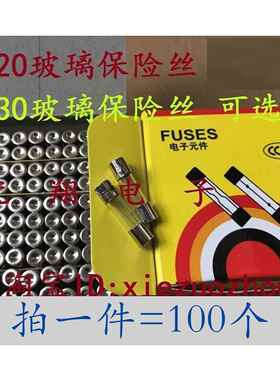 5x20 / 6x30 玻璃保险丝管250V 0.5A 1A2A3A5A8A10A20A(100个/盒)