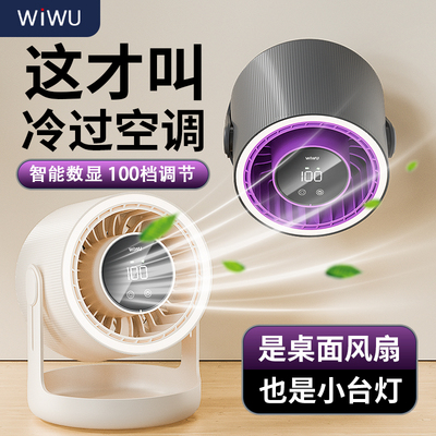 WiWU数显桌面小风扇台式usb充电风扇静音办公室桌上小型宿舍床上